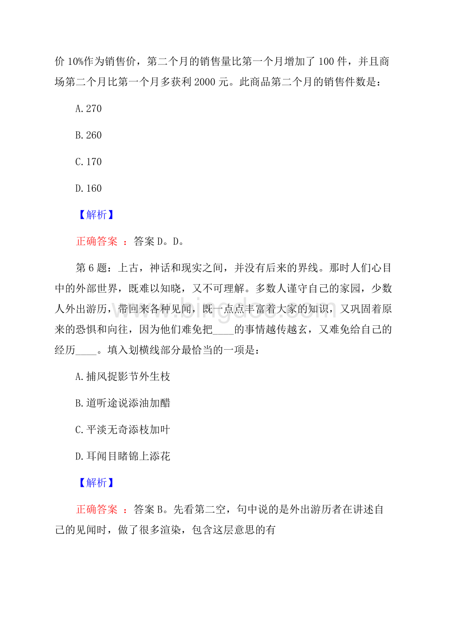 中船重工中南装备有限责任公司招聘考试真题及解析网络整理版文档格式.docx_第3页