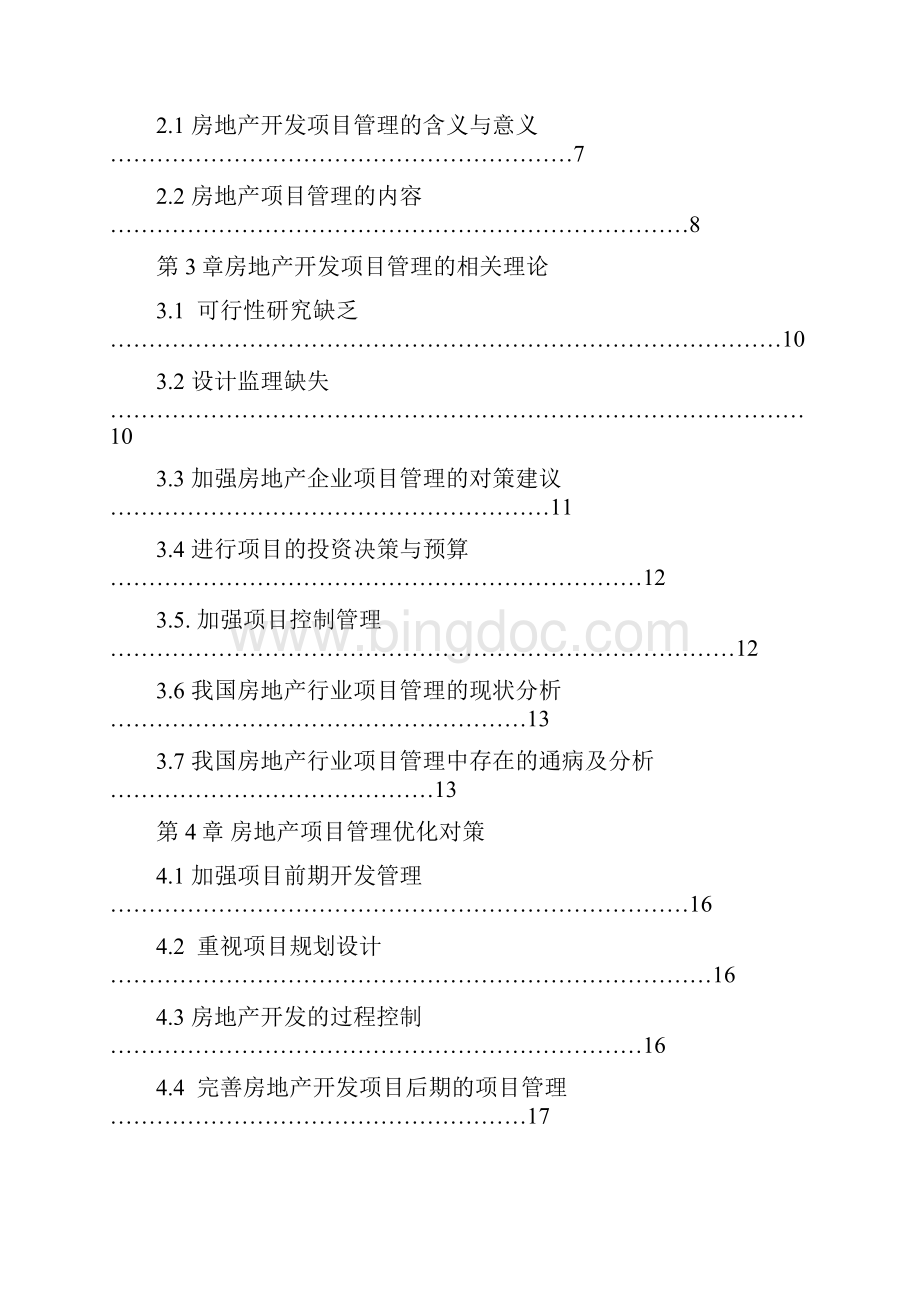 我国房地产开发项目管理问题及对策研究本科论文Word文档下载推荐.docx_第3页