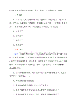 山东省潍坊市昌乐县上半年社区专职工作者《公共基础知识》试题.docx