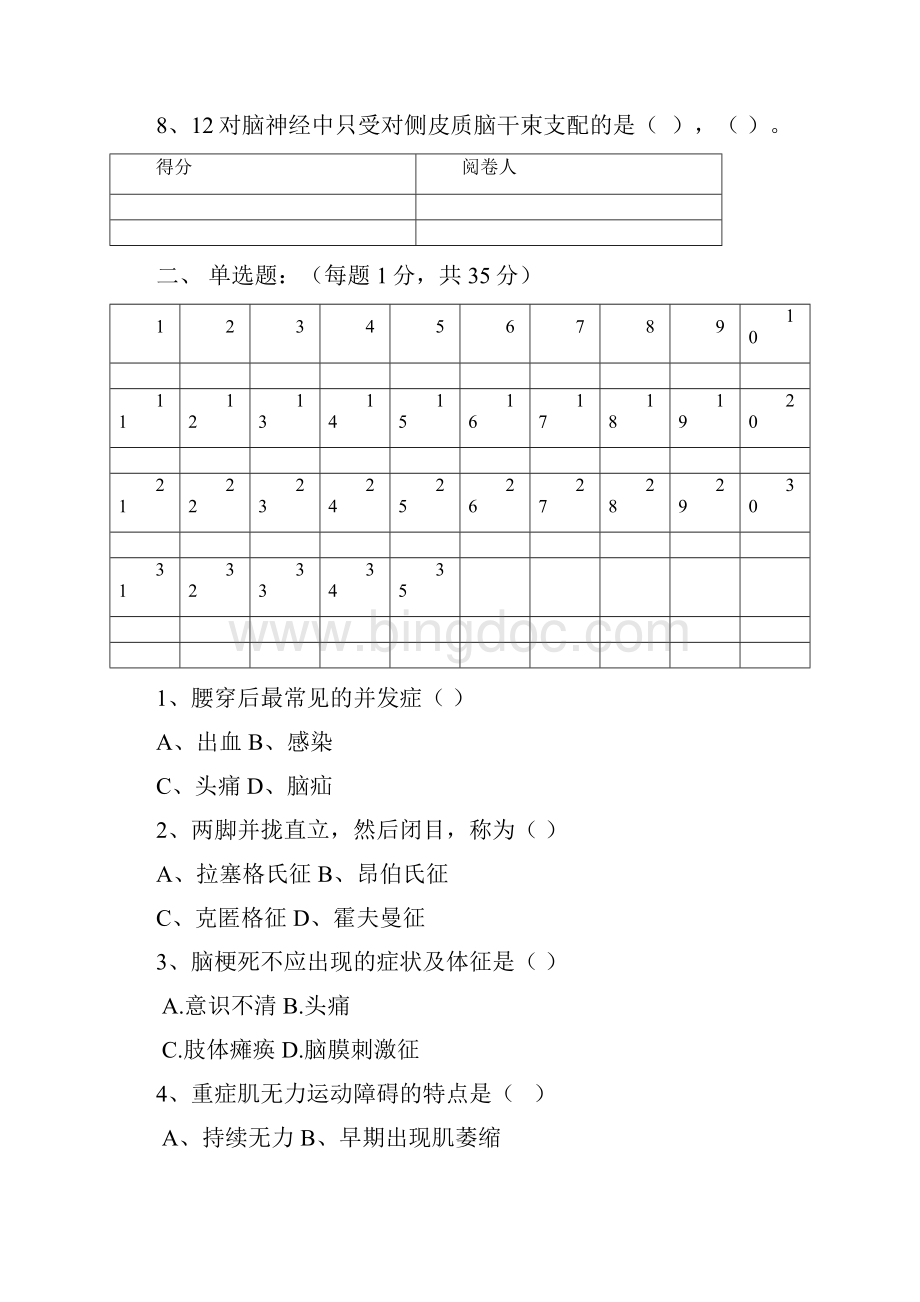 神经病学试题及答案Word文档格式.docx_第2页