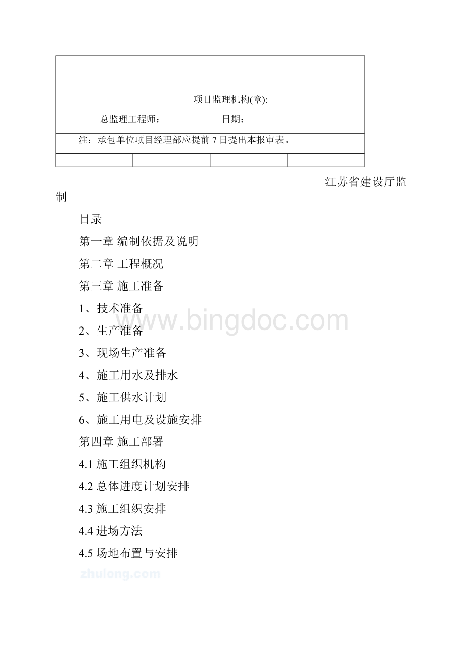 室外地下综合管网管道安装工程施工方案技术标 32.docx_第2页