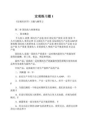 宏观练习题1.docx