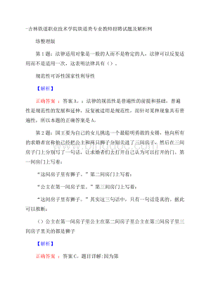 吉林铁道职业技术学院铁道类专业教师招聘试题及解析网络整理版.docx