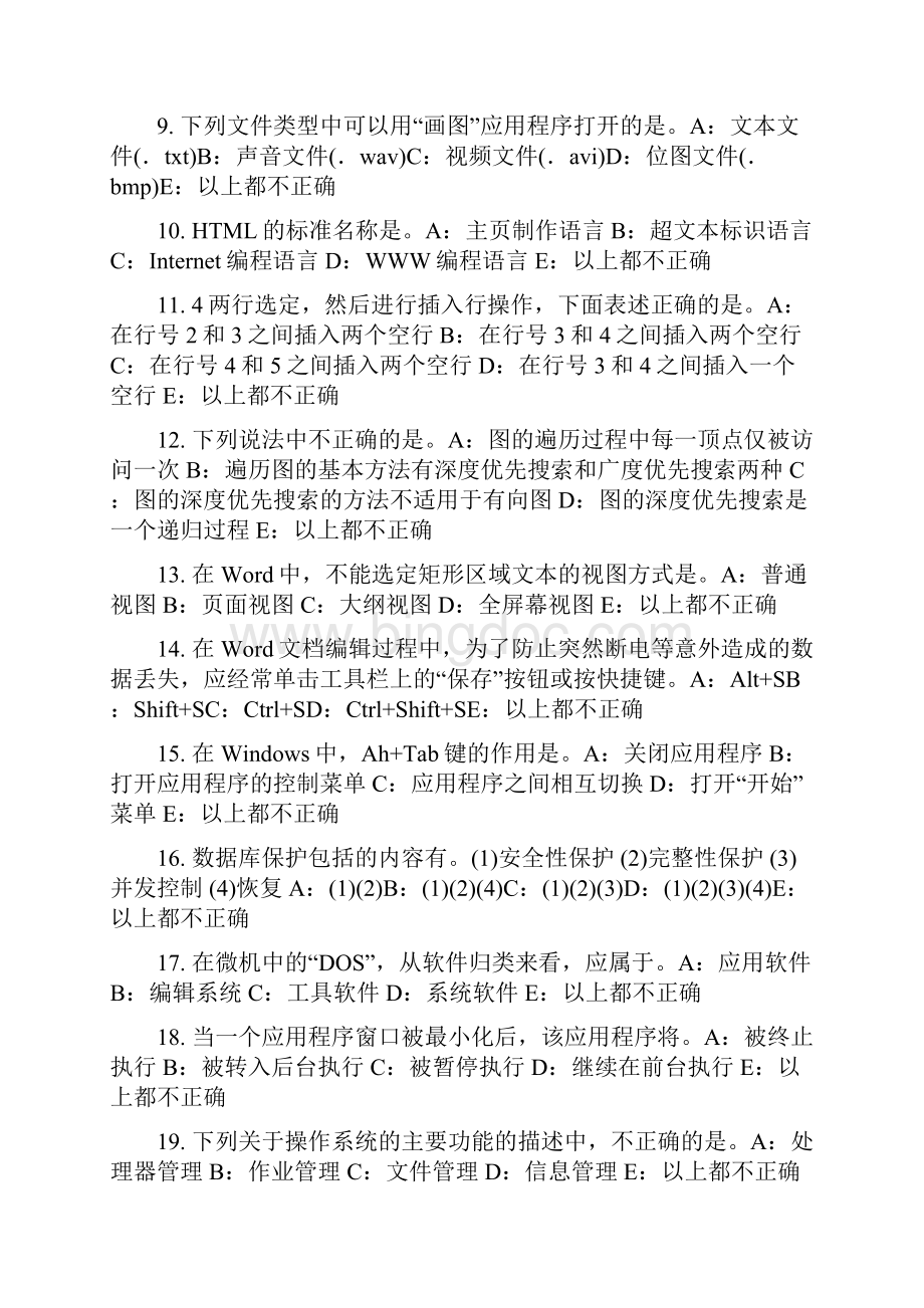 黑龙江上半年银行招聘考试货币市场模拟试题文档格式.docx_第2页