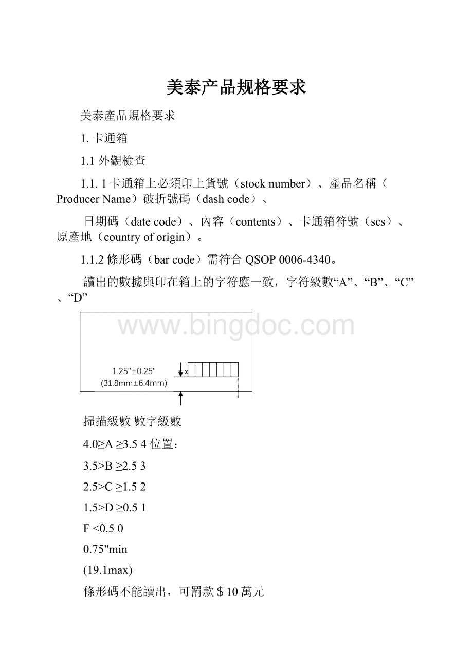 美泰产品规格要求Word格式文档下载.docx