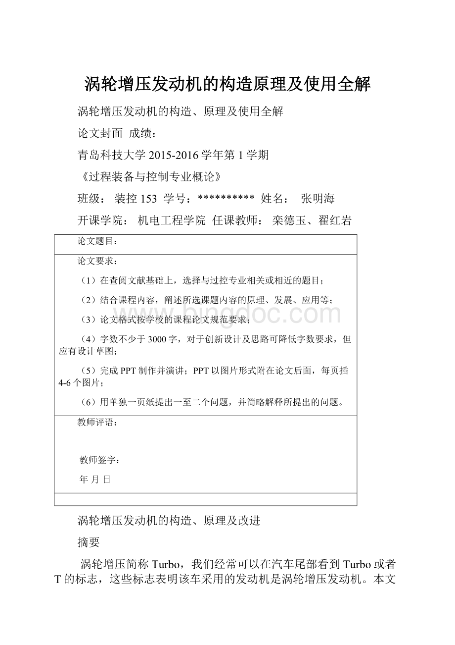 涡轮增压发动机的构造原理及使用全解文档格式.docx