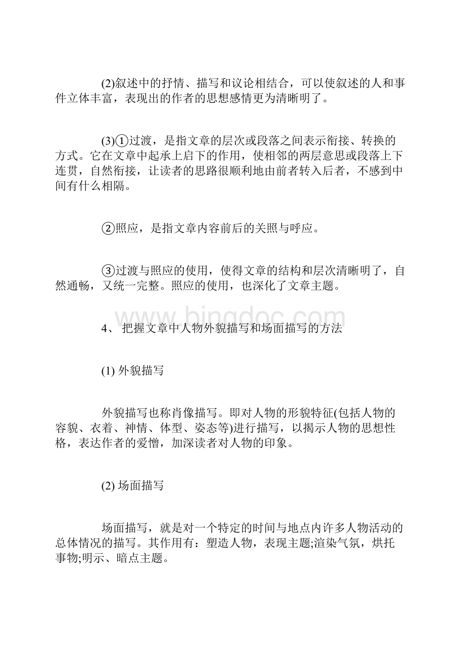 七年级语文下册第三单元课本重要知识点梳理.docx_第2页