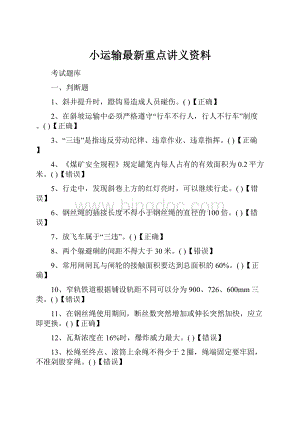 小运输最新重点讲义资料Word文档下载推荐.docx