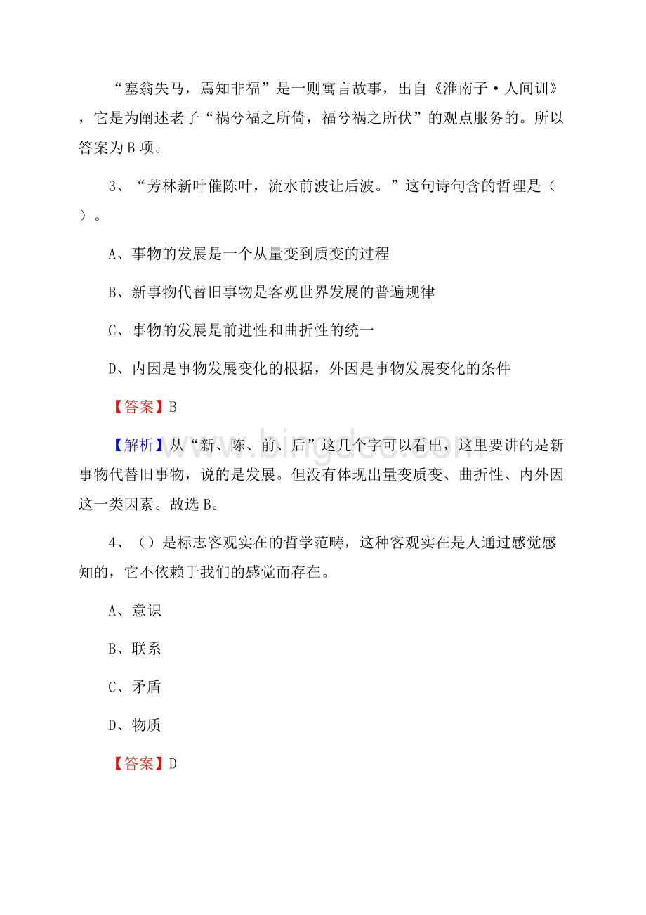 城固县招聘警务人员试题及答案解析Word下载.docx_第2页