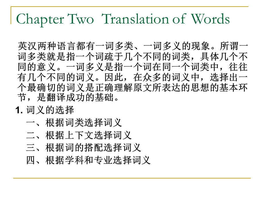 科技英语翻译-第2章.ppt_第2页