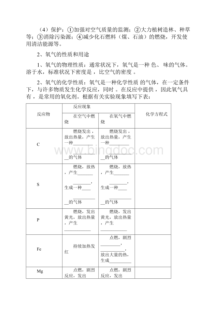 中考化学单元复习题3Word文件下载.docx_第3页