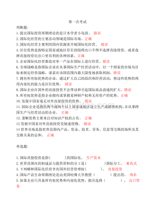 国际企业管理y一体化答案.doc