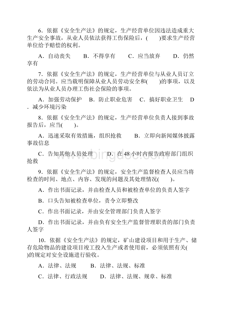 注册安全工程师模拟试题.docx_第2页