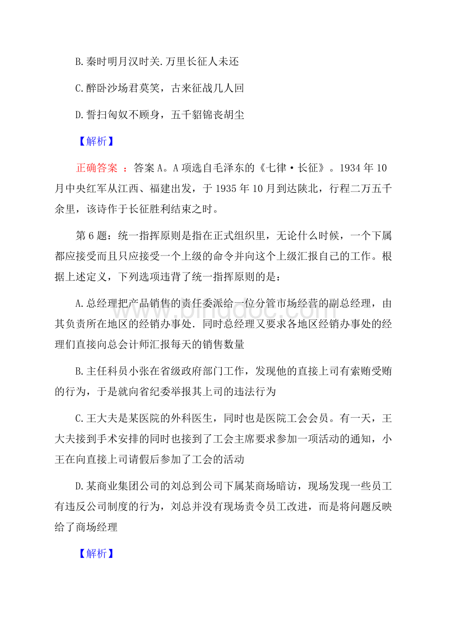 山东昌邑市城投混凝土有限公司招聘考试真题及解析网络整理版Word文件下载.docx_第3页