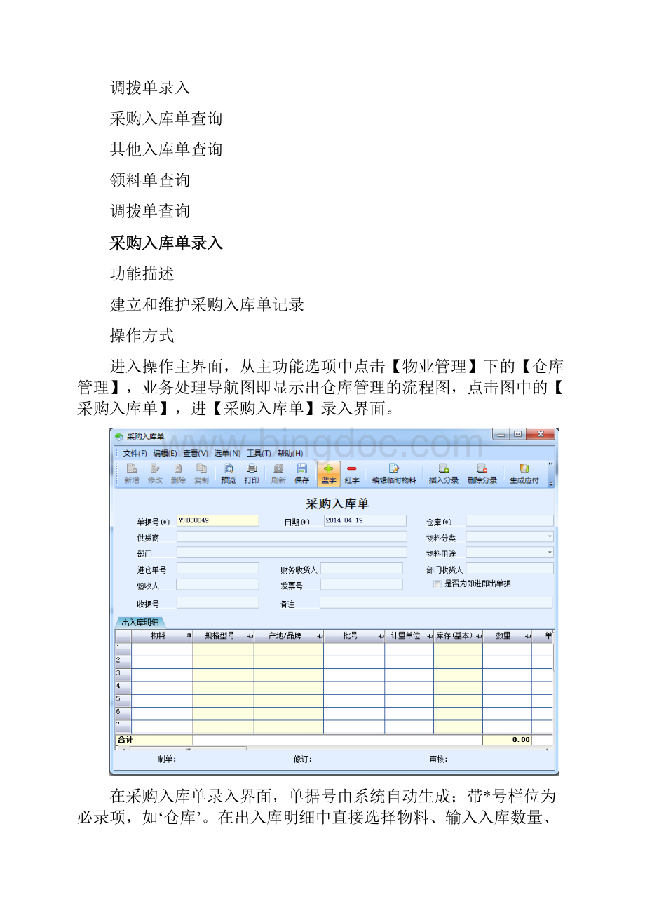 极致物业管理系统仓库管理操作手册Word下载.docx_第3页