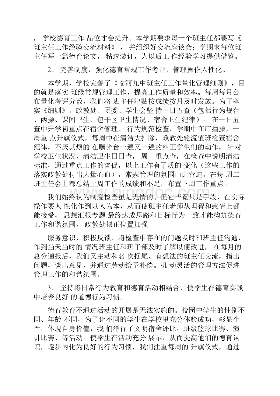 政教主任个人工作总结.docx_第2页