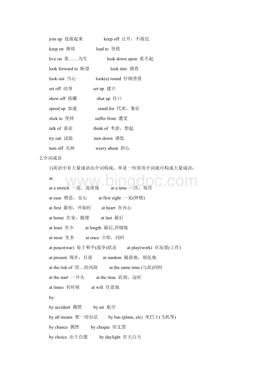 初中介词固定搭配Word格式文档下载.doc_第2页