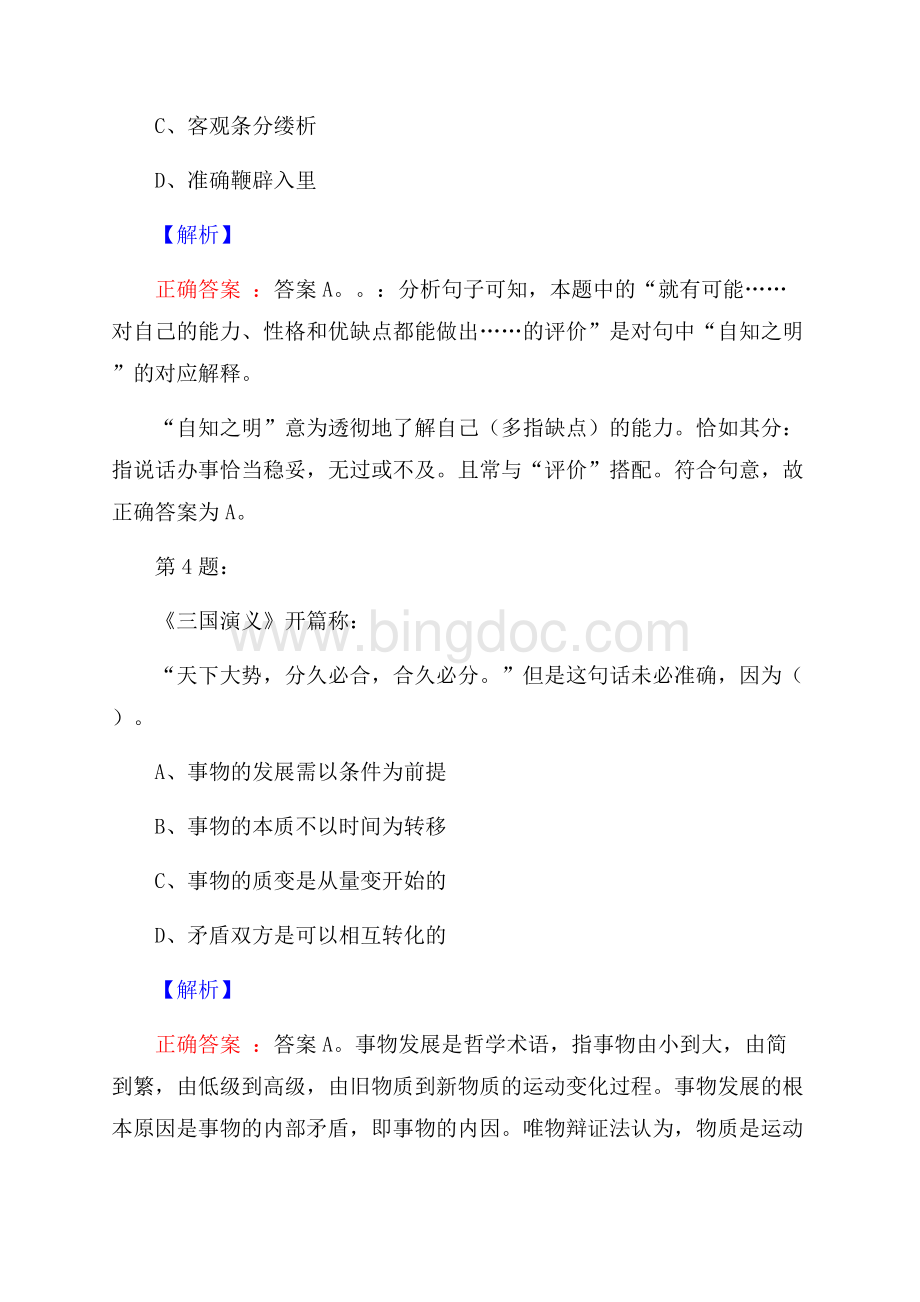 赣州龙南县县直事业单位考核招聘考试真题及解析网络整理版.docx_第3页