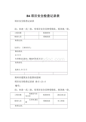 B4项目安全检查记录表.docx