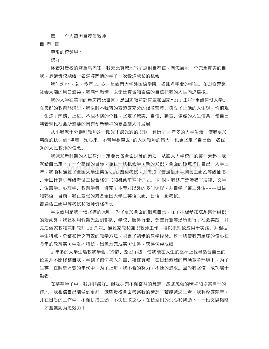 幼师个人简历自荐信(共6篇).doc_第1页