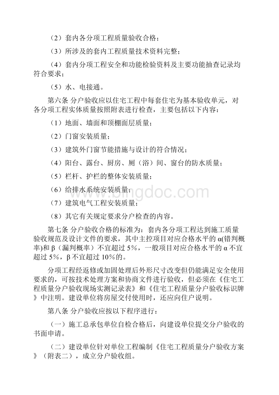 《广州市住宅分户验收管理办法》文档格式.docx_第2页