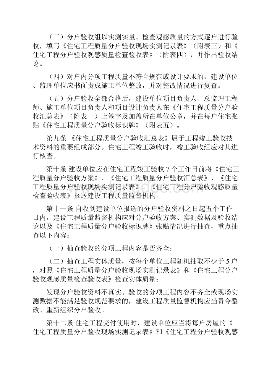 《广州市住宅分户验收管理办法》文档格式.docx_第3页