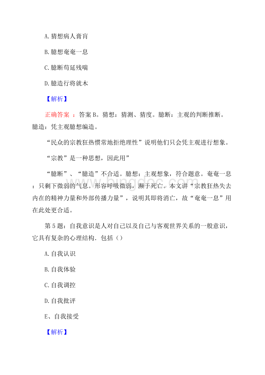 福建福州市美丽乡村建设领导小组办公室招聘试题及答案网络整理版.docx_第3页