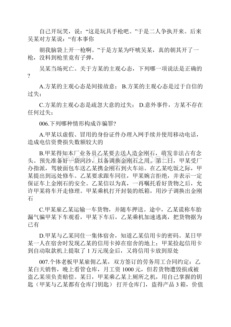 西南政法大学第二届模拟司考卷二试题Word格式文档下载.docx_第3页