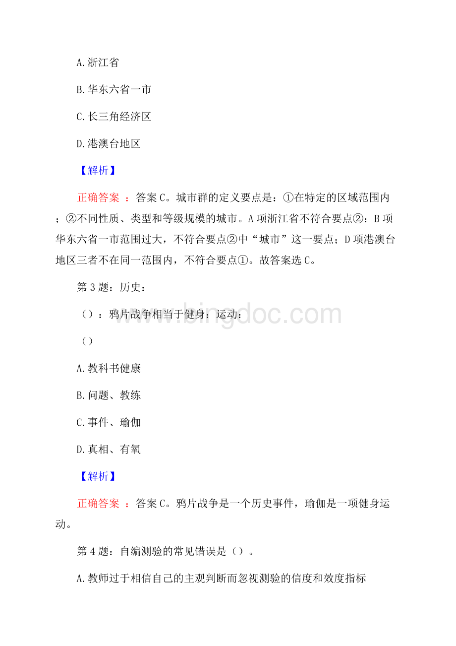 中国铁路财产保险自保有限公司招聘试题及答案网络整理版.docx_第2页