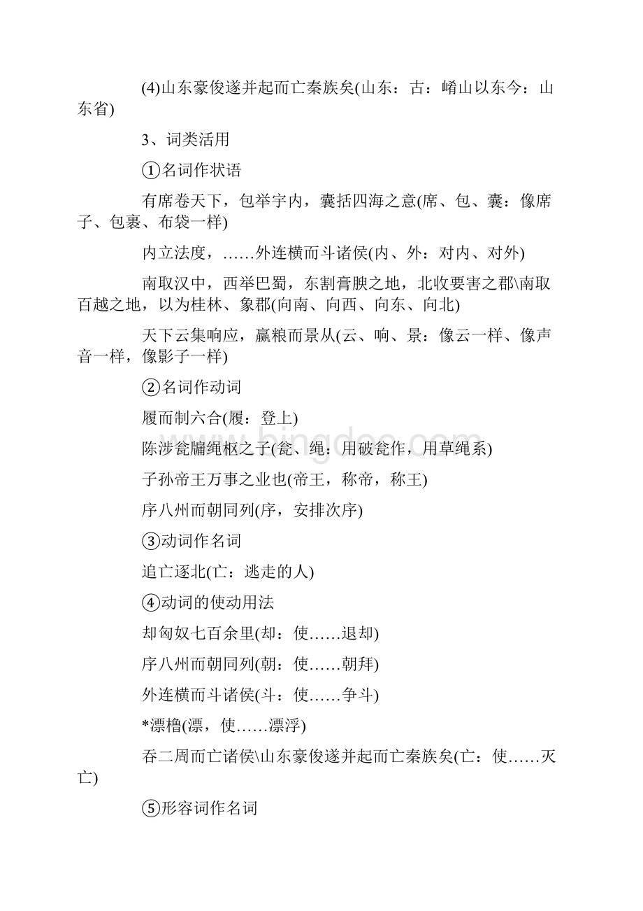 人教版高一语文必修三文言文知识点整理Word格式文档下载.docx_第2页