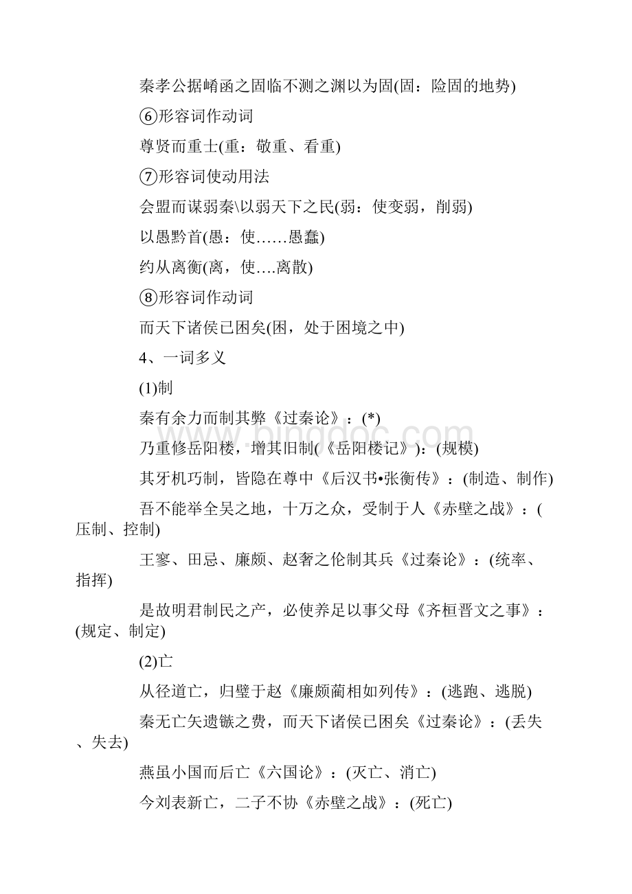 人教版高一语文必修三文言文知识点整理Word格式文档下载.docx_第3页