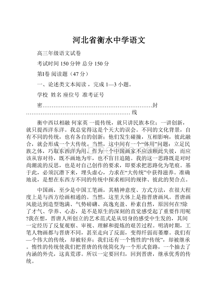 河北省衡水中学语文.docx_第1页