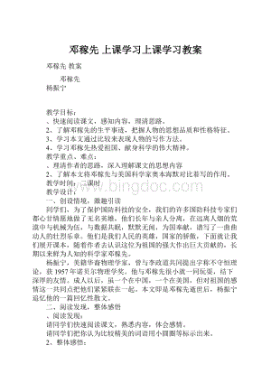 邓稼先 上课学习上课学习教案.docx