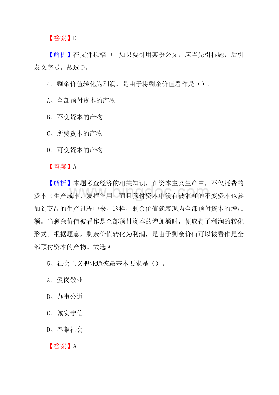 德化县便民服务中心招聘考试及答案.docx_第3页