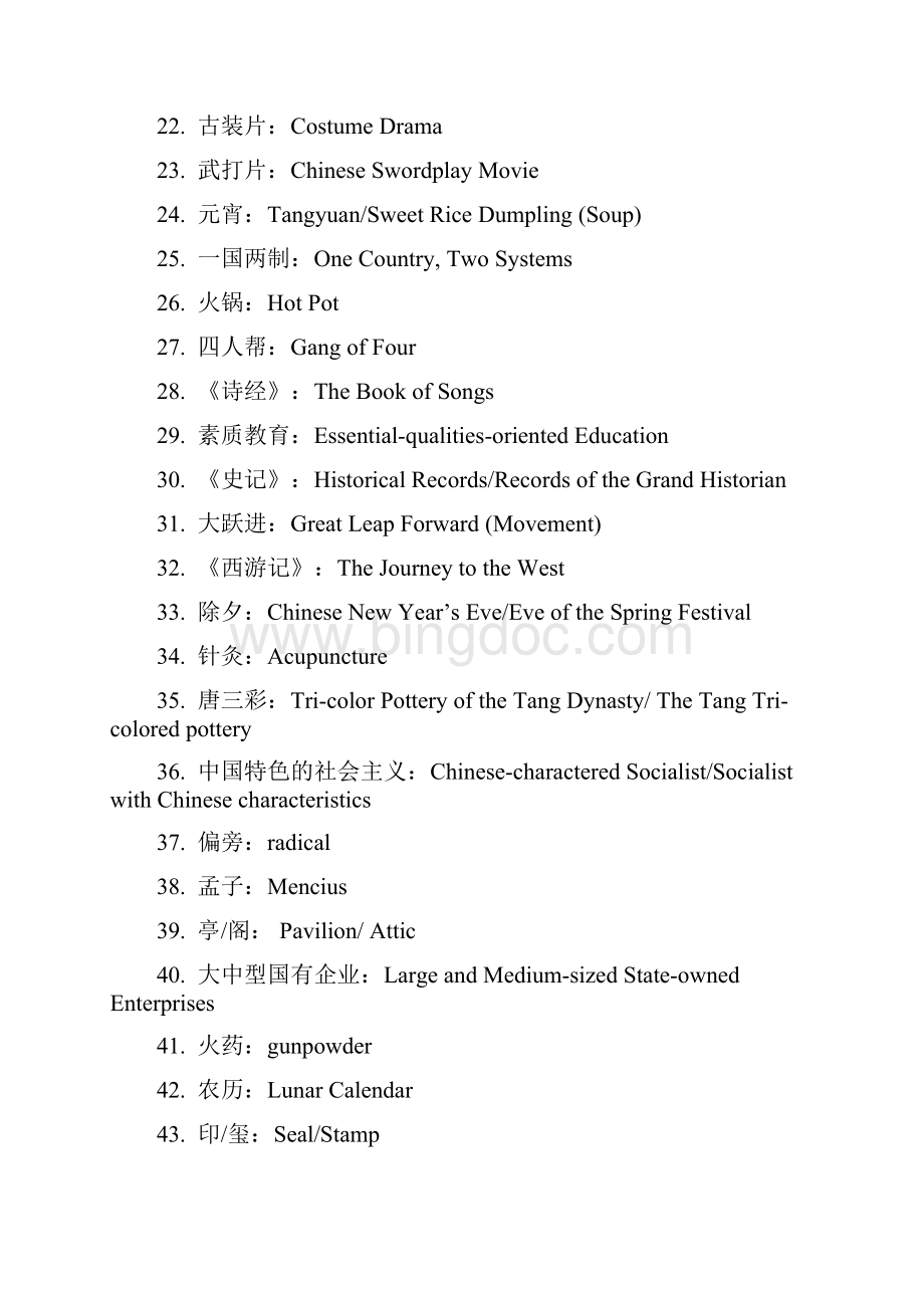 中国特色词汇.docx_第2页