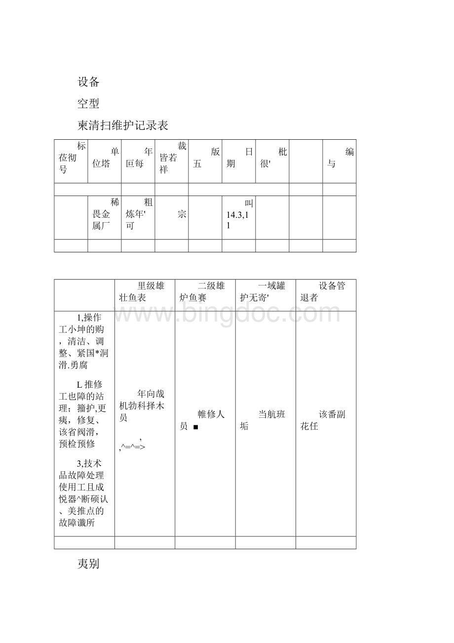 FUHFDU等系列工程塑料泵Word文档格式.docx_第2页