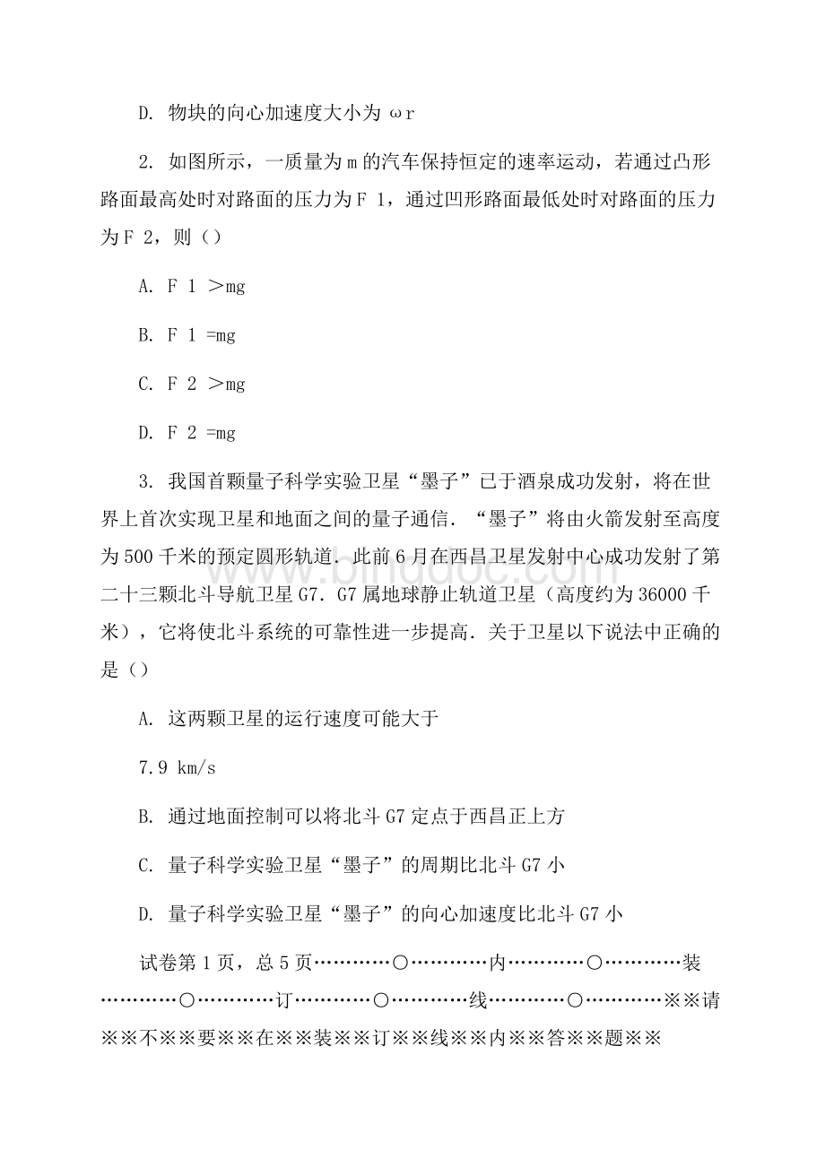 江苏前黄高级中学高考物理专项训练C卷解析.docx_第2页