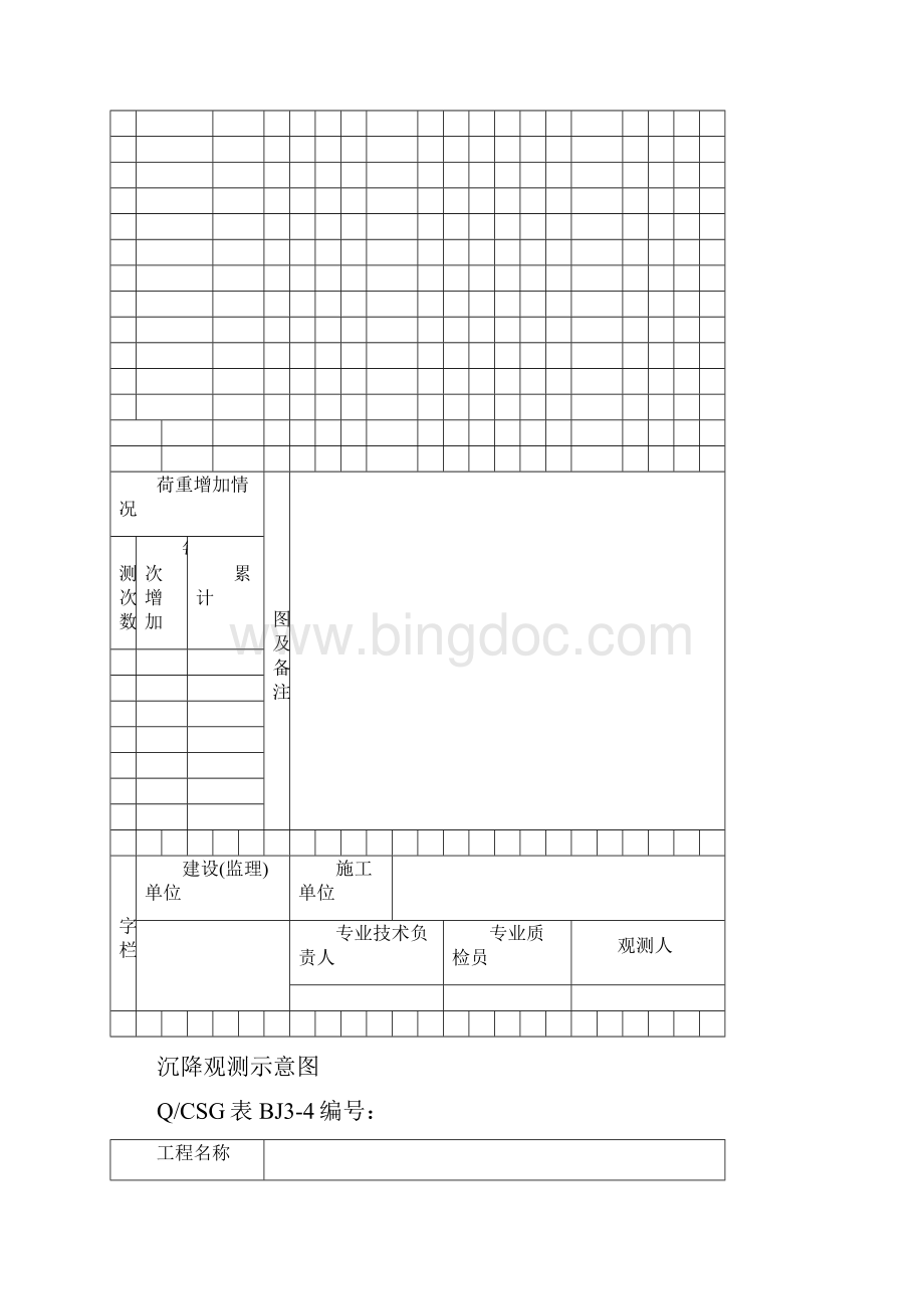 建筑工程管理三土建施工记录表格Word格式.docx_第3页