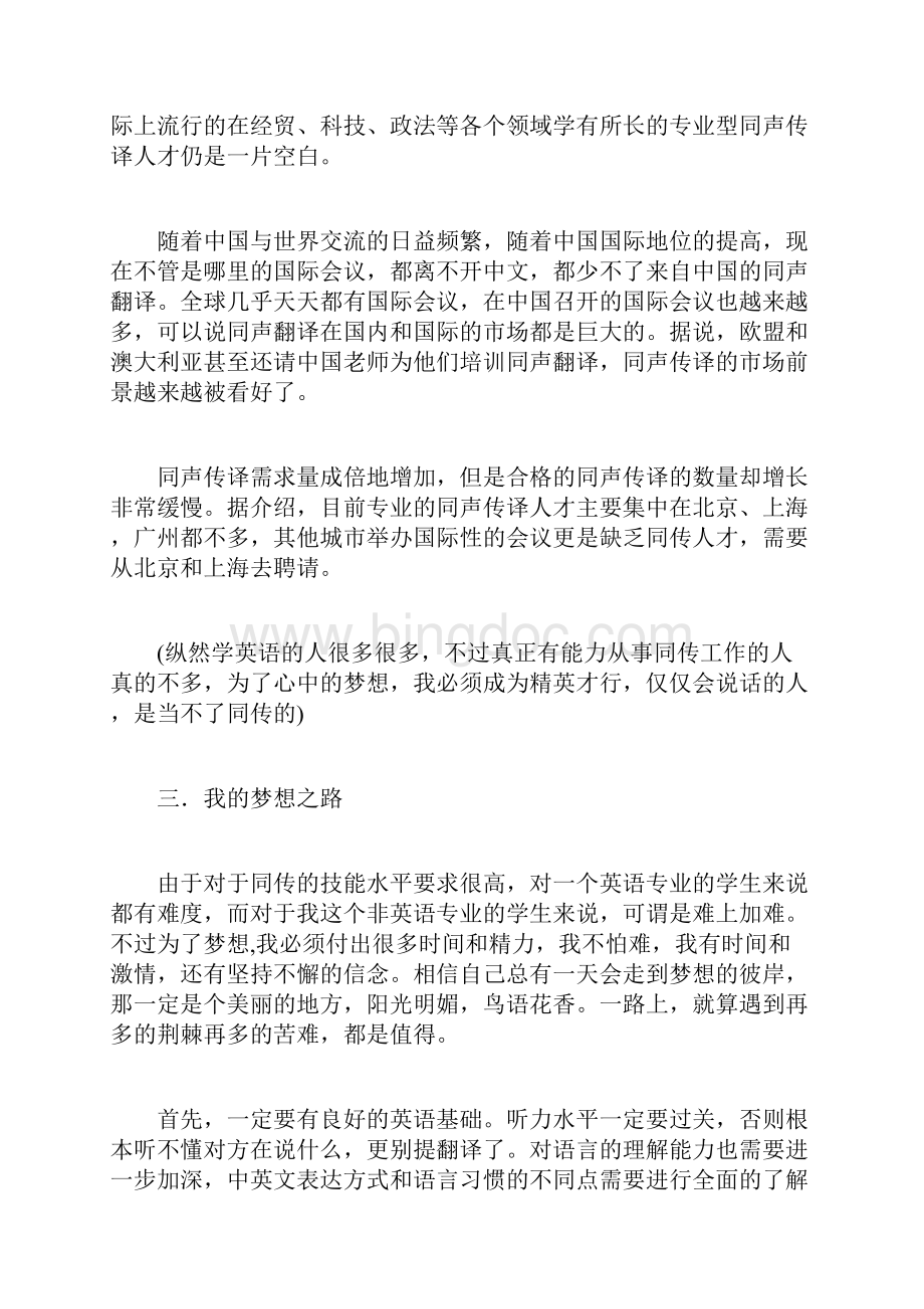 组合版精华大学生职业规划书英语专业旅游英语商务英语专业.docx_第3页