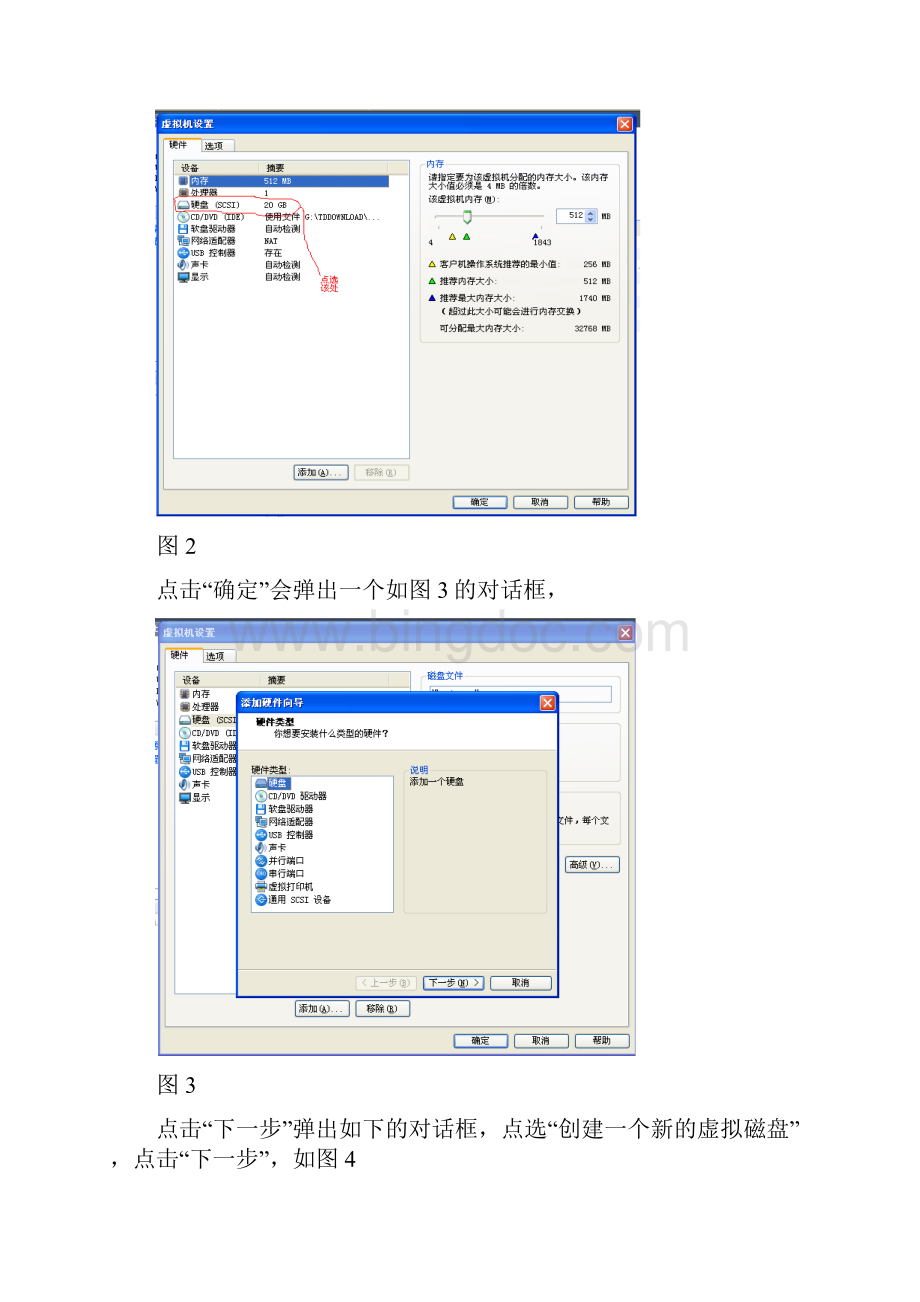 在虚拟机CDlinux系统中添加一个虚拟硬盘的方法Word下载.docx_第2页