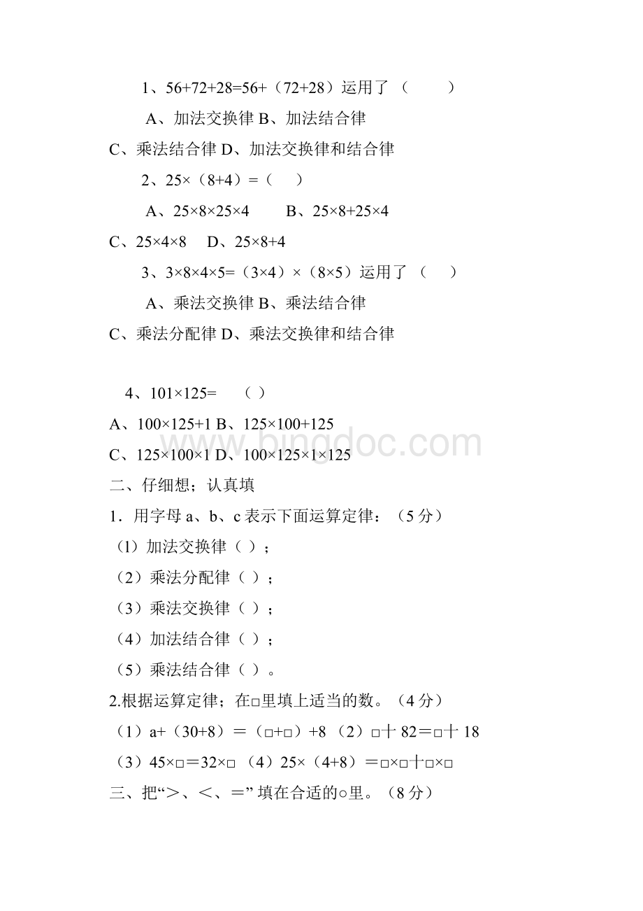 强烈推荐北师大版小学四年级数学上册乘法分配律练习题.docx_第3页