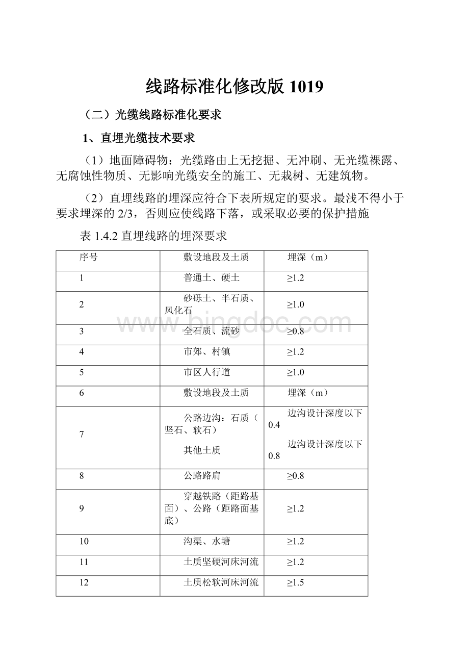 线路标准化修改版1019Word下载.docx_第1页