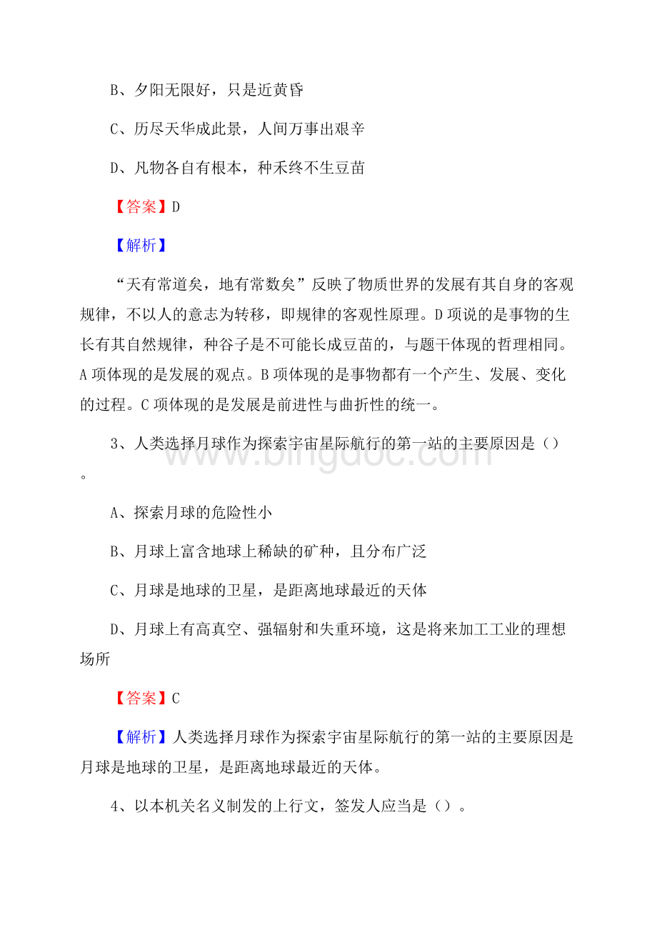 连江县邮储银行人员招聘试题及答案解析Word文件下载.docx_第2页