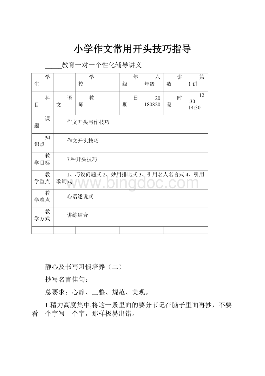 小学作文常用开头技巧指导.docx