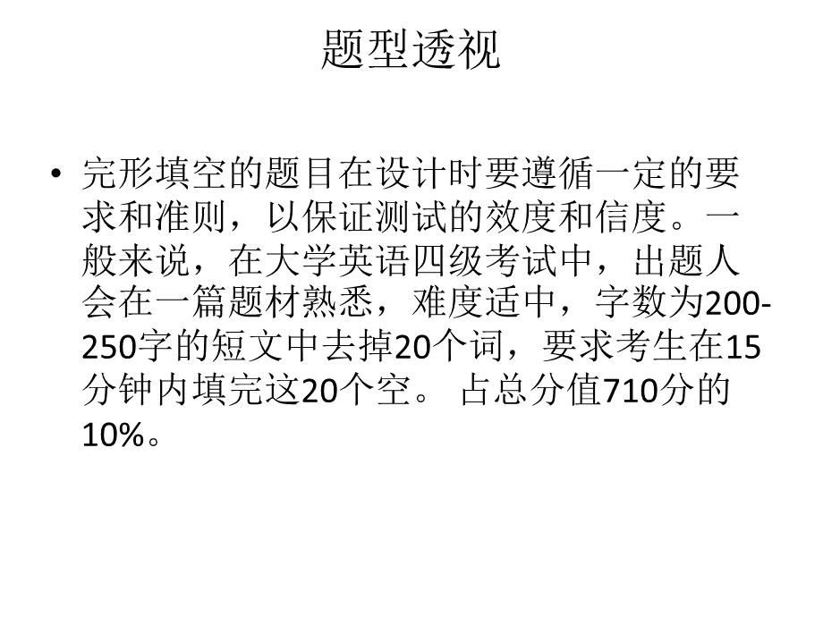 大学英语四级完型填空、翻译讲座.ppt_第3页