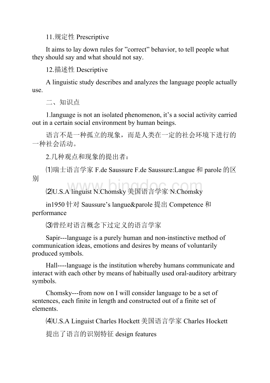 胡壮麟语言学详细笔记1.docx_第3页