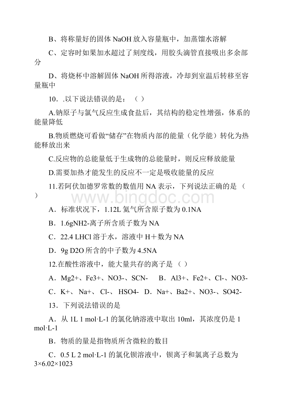 高一化学下学期练习题.docx_第3页