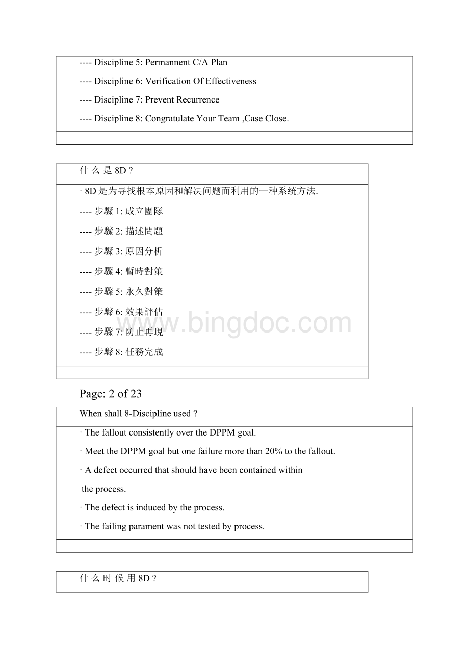 8D培训教材Word格式.docx_第2页