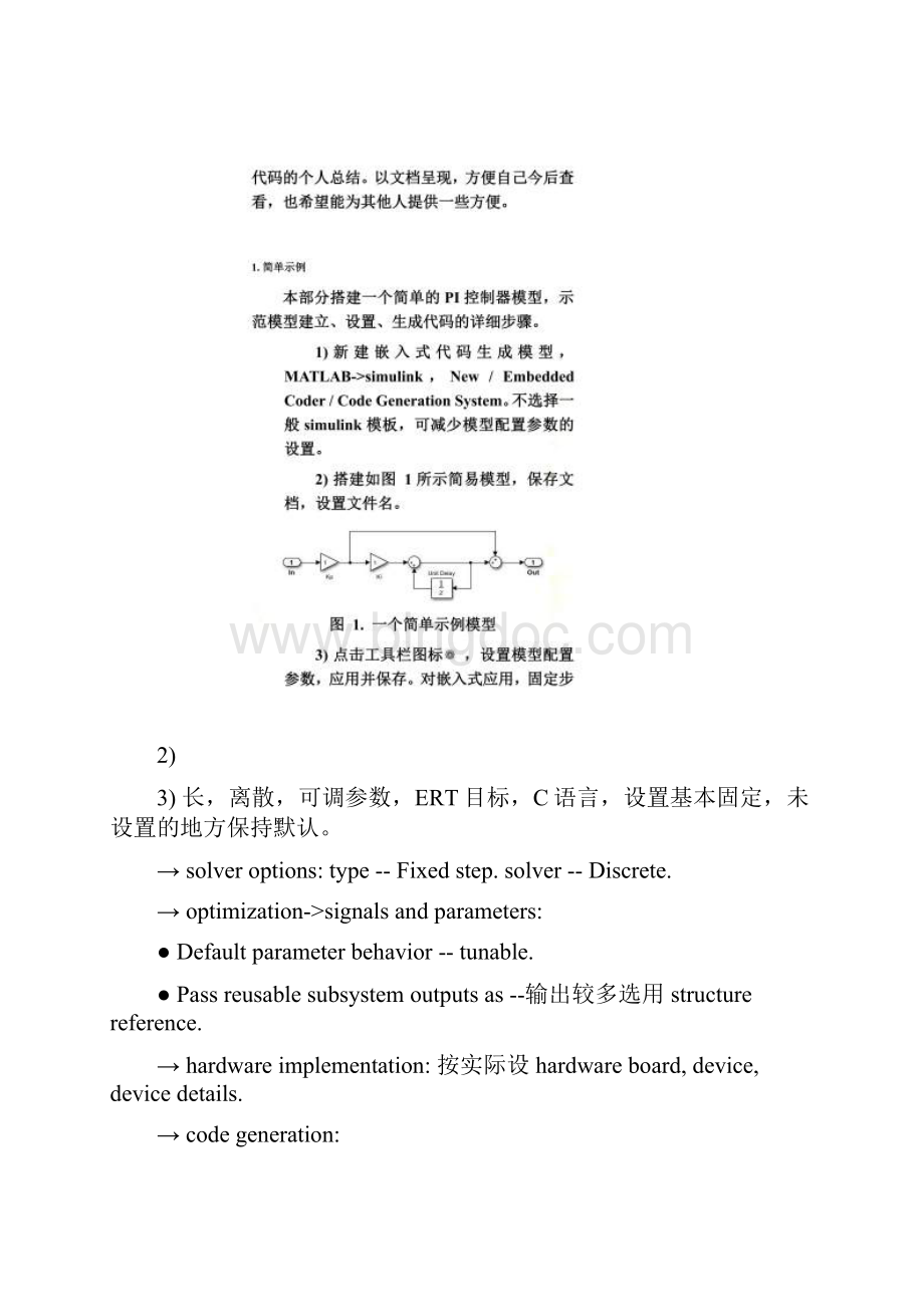 从MatlabSimulink生成易读可重用代码.docx_第2页