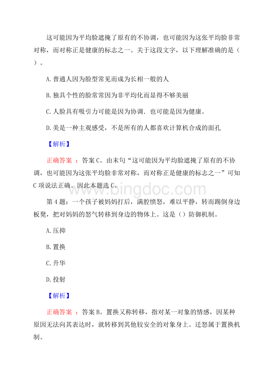 浙江绍兴市轨道交通集团有限公司校园招聘考试真题及解析网络整理版.docx_第3页